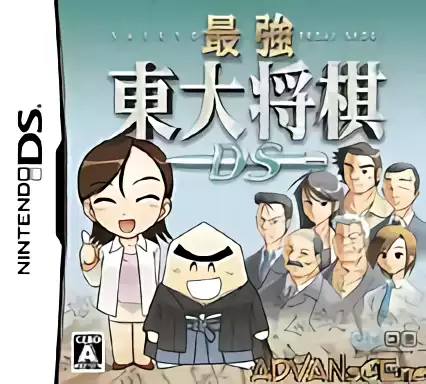 Image n° 1 - box : Saikyou Toudai Shougi DS